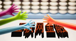 互联网金融千万级别的用户平台是如何养成的？