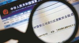 工商总局就反垄断案过招微软 已获大量电子数据