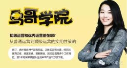 【活动】鸟哥学院公开课报名 | 虎扑跑步运营总监分享