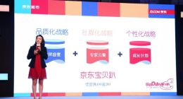 二孩时代，京东如何抢跑万亿母婴电商市场？