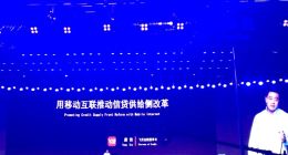 直击GMIC：飞贷用移动互联推动信贷供给侧改革