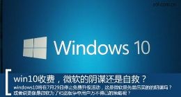 别问为啥win10要收费 因为免费全死了