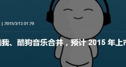 《夜色》力压BIGBANG 酷狗能带网络神曲打入美利坚吗?