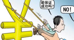 面对创业中不可避免的三大障碍，就该这么做！