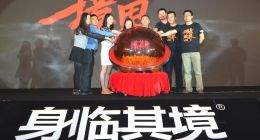 2016年5月身临其境VR在京发布中国首家VR主题公园