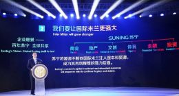 苏宁用2.7亿欧元入主国际米兰，要承担4.17亿欧元巨额债务