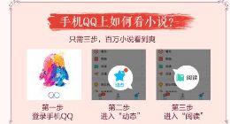 为打造原创和IP孵化生态，手Q阅读悄悄推出大神号