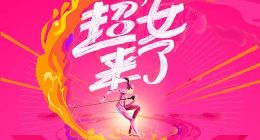 当选秀鼻祖“超女”遇到直播，它变成了另一个物种