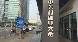 互联网+品牌孵化 “豫北茅台”九鼎酒业入驻中关村创业大街