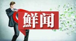 万达金融产品挑战监管再涉自融嫌疑