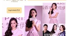 又一家线下理财出事 Angelababy被坑