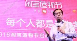 淘宝造物节：抱着“爸爸”的大腿，追逐下一个“风口”