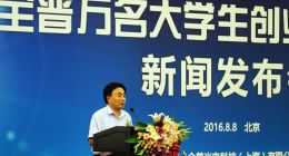 全普光电助力大学生创业公益项目在京发布