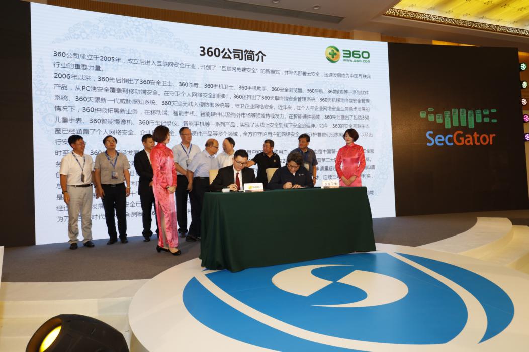 天空卫士和360公司品牌战略合作签约仪式.JPG