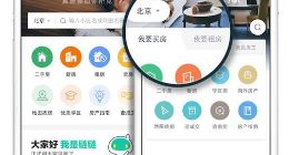 从链家APP7.0上线，看“互联网+”到“用户体验+”落地