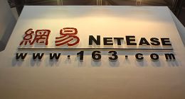 传统BBS时代落幕：网易论坛宣布10月19日停止服务