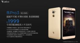 “820杀手”乐Pro3，乐视首发骁龙821定价1799元起