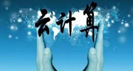 下一个互联网十年，云计算成制胜法宝