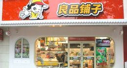 线下店铺学习良品铺子，怎样做营销和获客？
