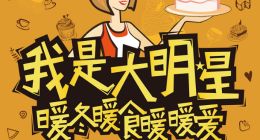 苏宁易购35城餐饮课堂参战双十一 直播烘焙PK寻找民间网红