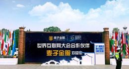 麦子金服黑科技震撼全球，FinTech+VR首秀星光夺目