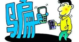 电信诈骗日益精准化，大数据能否遏制打击？