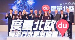 百度地图世界级LBS帝国雏形显现