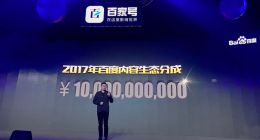 为什么百度能分100亿给内容生产者？