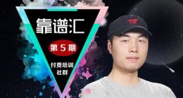 来靠谱汇社群听舍予兄聊品牌“共鸣”！
