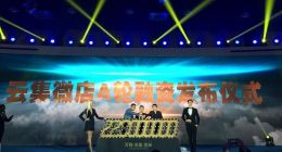 云集微店融资2.28亿，社会化电商为何成资本新宠？
