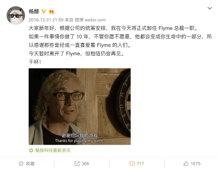 魅族Flyme总裁杨颜卸任115