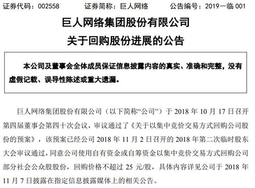 巨人网络公告截图