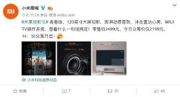 米家投影仪青春版今日下午上架众筹 众筹价格2199元