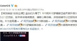 ColorOS 6仍需等待 OPPO R15用户率先等到Color 5.2.1升级包