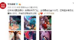 华为商城多款荣耀手机限时促销 荣耀V10最高优惠1100元