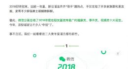 2018朋友圈十大最热谣言 包括微信种树浇水会被盗取钱财等