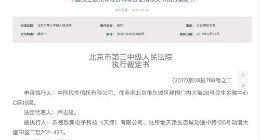 民生信托撤回对乐视控股及贾跃亭执行申请 追回10亿欠款