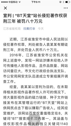 “BT天堂”站长侵犯著作权获刑三年_500