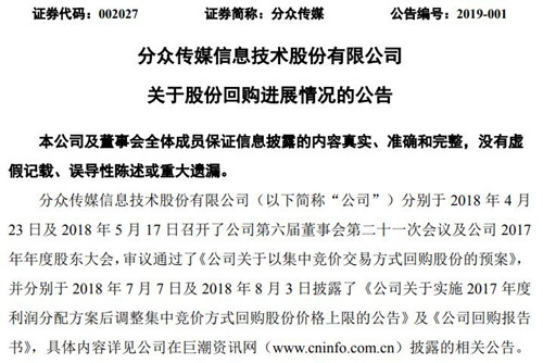 分众传媒公告截图