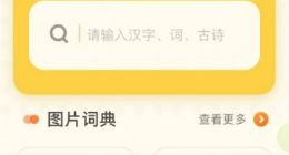 有道词典少儿版正式发布 周枫：要让小学生词典进入互联网时代