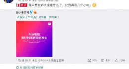 红米全新独立品牌Redmi发布 海报倒置内有玄机