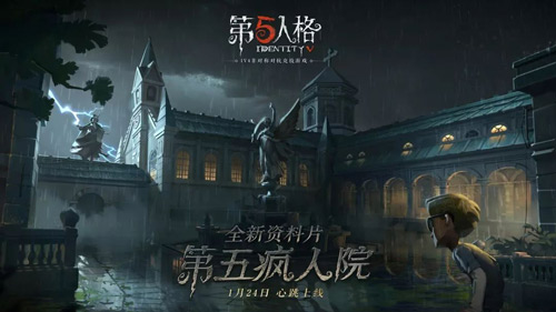 第五人格疯人院
