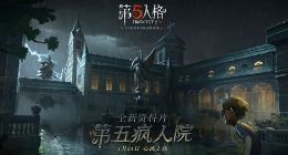 第五人格疯人院、梦之女巫、玫瑰手杖返场 新年大爆料