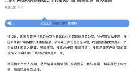 北京市网信办约谈搜狐 责令其相关产品“新闻频道”暂停更新