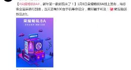 2019年首款智能手机来了！荣耀畅玩8A确认将于本月8日发布