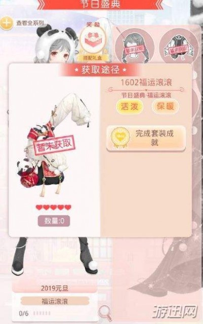 奇迹暖暖2019元旦套怎么得 福运滚滚套装怎么样