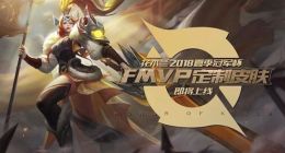 王者荣耀2019限定皮肤有哪些 2019年皮肤一览