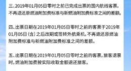 深圳航空：1月5日起取消征收国内航线燃油附加费
