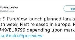 诺基亚9 PureView将于1月中下旬发布：后续还有骁龙855顶配版