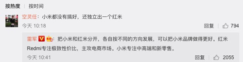 雷军：红米专注性价比 小米专注中高端.2_500